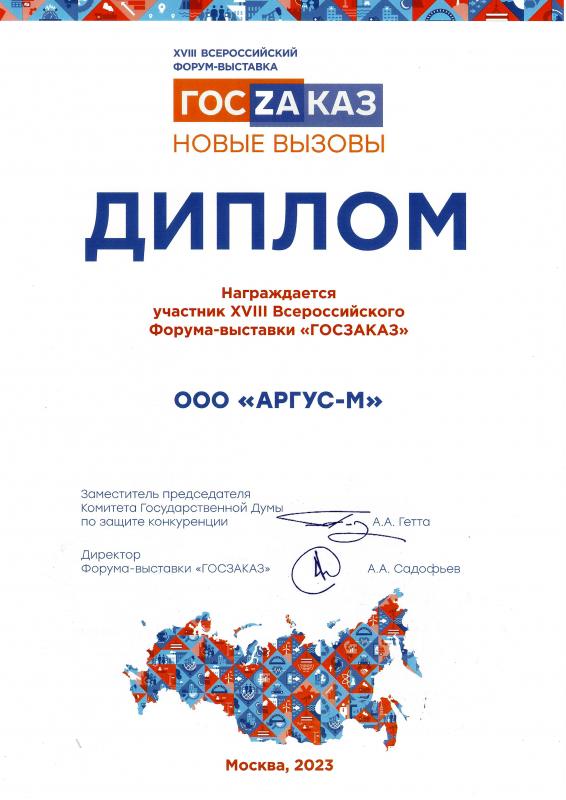 Всероссийский Форум-выставка «ГОСЗАКАЗ»