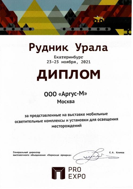 Рудник Урала