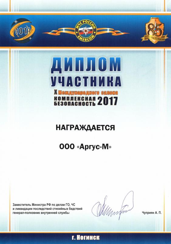Комплексная безопасность 2017