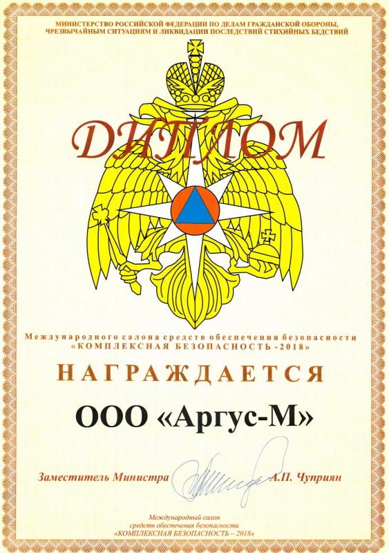 Комплексная безопасность 2018